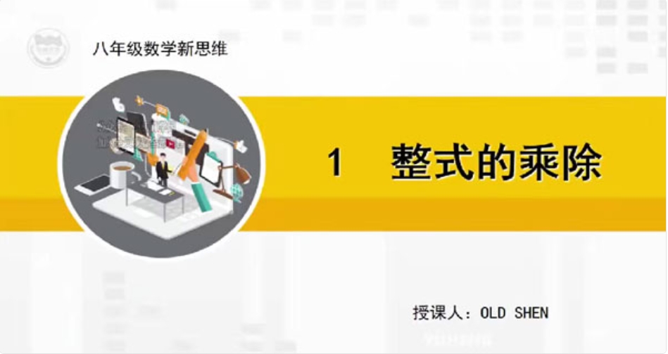 黄东坡 数学讲堂 初二数学 探究应用新思维 百度网盘打包下载-58映像学堂