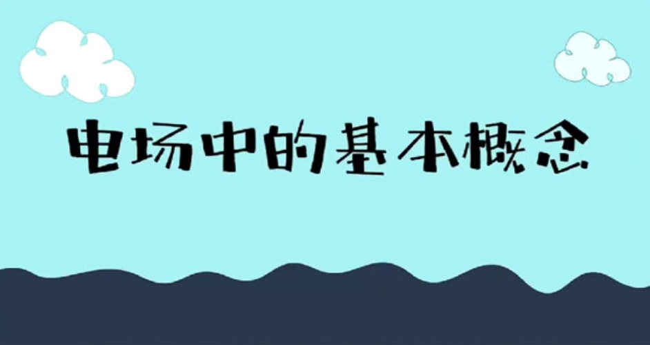 赵玉峰 高二物理 VIP全年班 电磁学大合集 百度网盘下载-58映像学堂