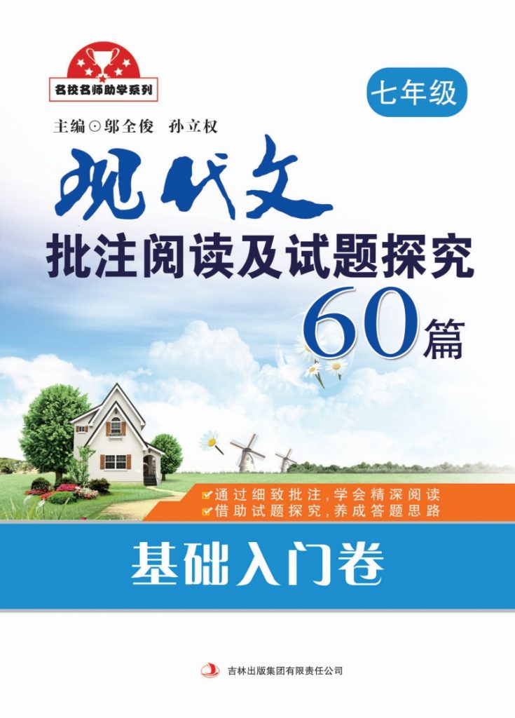 现代文批注阅读及试题探究60篇 基础入门卷 7年级打印版（大小 6.31M总页数153页）PDF电子版 百度网盘下载-58映像学堂