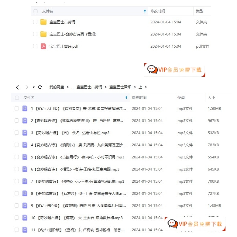 幼小早教 宝宝巴士学古诗词MP3音频+PDF文档 资源大全合集 百度网盘下载-58映像学堂