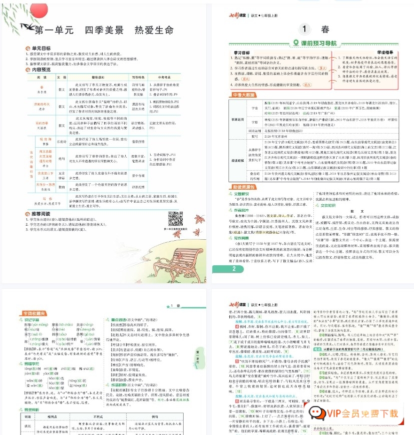 七彩课堂部编版 语文初中7-9年级上册课堂全解3份PDF电子版资料 百度网盘下载-58映像学堂